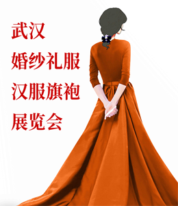 婚纱礼服展